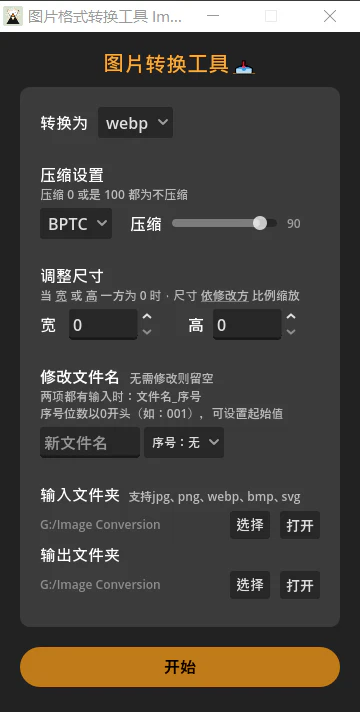 图片转换工具 Image Conversion